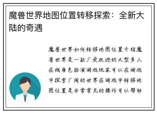 魔兽世界地图位置转移探索：全新大陆的奇遇