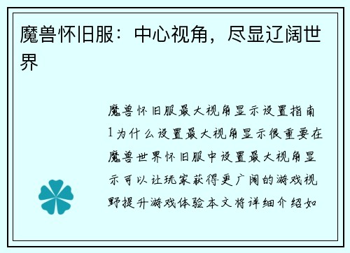 魔兽怀旧服：中心视角，尽显辽阔世界